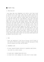 [사업계획서] `자전거택배회사` 사업계획서-2