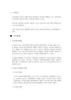 [사업계획서] `자전거택배회사` 사업계획서-4