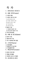 [사업계획서] 테마파크 사업계획서-2