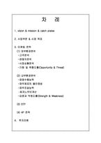 [사업계획서] 치킨 & 비어 사업계획서-2