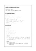 [사업계획서] 치킨 & 비어 사업계획서-3