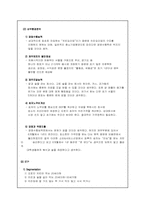 [사업계획서] 치킨 & 비어 사업계획서-5