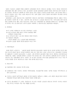 [사업계획서]노인을 위한 `한식 패밀리레스토랑` 사업계획서-3