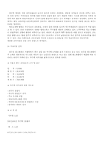 [사업계획서]노인을 위한 `한식 패밀리레스토랑` 사업계획서-8