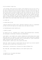 [사업계획서]노인을 위한 `한식 패밀리레스토랑` 사업계획서-9