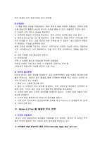 [사업계획서]장난감 유아용품 대여 사업계획서-8