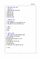 [가족복지]재혼가족복지(개념. 현황. 실제사례. 평가. 대책)-1