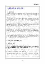 [가족복지]재혼가족복지(개념. 현황. 실제사례. 평가. 대책)-2