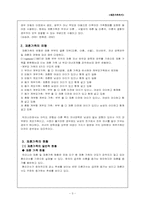 [가족복지]재혼가족복지(개념. 현황. 실제사례. 평가. 대책)-3