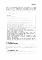 [가족복지]재혼가족복지(개념. 현황. 실제사례. 평가. 대책)-7