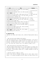 [가족복지]재혼가족복지(개념. 현황. 실제사례. 평가. 대책)-9