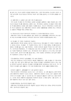 [가족복지]재혼가족복지(개념. 현황. 실제사례. 평가. 대책)-10