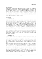 [가족복지]재혼가족복지(개념. 현황. 실제사례. 평가. 대책)-12
