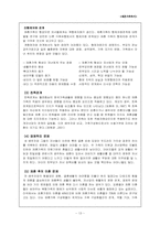 [가족복지]재혼가족복지(개념. 현황. 실제사례. 평가. 대책)-13