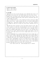 [가족복지]재혼가족복지(개념. 현황. 실제사례. 평가. 대책)-15