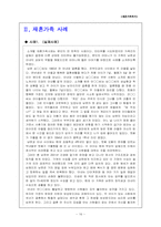 [가족복지]재혼가족복지(개념. 현황. 실제사례. 평가. 대책)-16