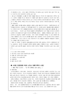 [가족복지]재혼가족복지(개념. 현황. 실제사례. 평가. 대책)-17