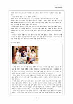 [가족복지]재혼가족복지(개념. 현황. 실제사례. 평가. 대책)-18