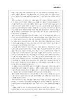 [가족복지]재혼가족복지(개념. 현황. 실제사례. 평가. 대책)-19