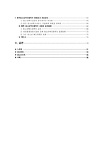 [사회복지정책]청소년복지정책-2