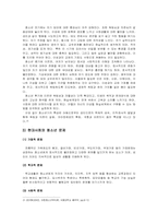 [사회복지정책]청소년복지정책-6