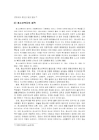 [사회복지정책]청소년복지정책-8