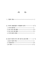 [사업계획서] 인터넷 숙박업소 사업계획서-2
