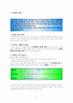 [사업계획서] 인터넷 숙박업소 사업계획서-3