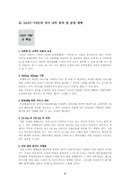 [사업계획서] 인터넷 숙박업소 사업계획서-7