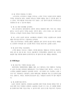 [사업계획서] 쵸콜릿 전문점 사업계획서-6