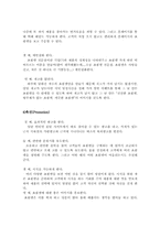 [사업계획서] 쵸콜릿 전문점 사업계획서-7