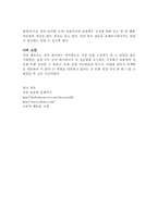 [사업계획서] 쵸콜릿 전문점 사업계획서-8