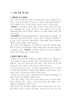 [사업계획서]향기 아이스크림 사업계획서-2