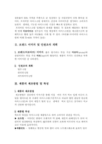 [사업계획서]향기 아이스크림 사업계획서-3