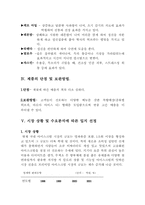 [사업계획서]향기 아이스크림 사업계획서-4