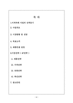 [사업계획서] “petite pot ” 이색카페 전문점 사업계획서-2