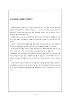 [사업계획서] “petite pot ” 이색카페 전문점 사업계획서-3