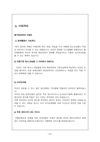 [사업계획서] “petite pot ” 이색카페 전문점 사업계획서-4