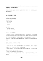 [사업계획서] “petite pot ” 이색카페 전문점 사업계획서-5