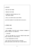 [사업계획서] “petite pot ” 이색카페 전문점 사업계획서-6