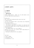[사업계획서] “petite pot ” 이색카페 전문점 사업계획서-7