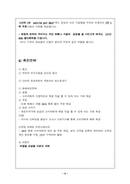 [사업계획서] “petite pot ” 이색카페 전문점 사업계획서-9
