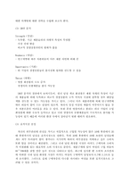 [마케팅] 남성화장품 마케팅분석-4