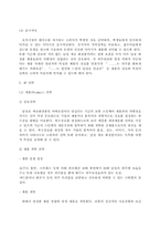[마케팅] 남성화장품 마케팅분석-5