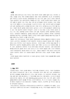 [경영]국민은행 인수합병 M&A 사례 분석-2