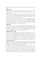 [경영]국민은행 인수합병 M&A 사례 분석-3
