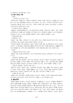 [경영]국민은행 인수합병 M&A 사례 분석-4