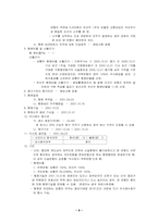 [경영]국민은행 인수합병 M&A 사례 분석-9