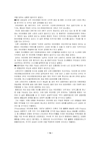 [경영]국민은행 인수합병 M&A 사례 분석-13