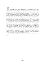 [경영]국민은행 인수합병 M&A 사례 분석-14